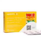 Витаминно минеральный комплекс Здравсити от A до Zn для детей, 30 таблеток по 900 мг - Фото 1