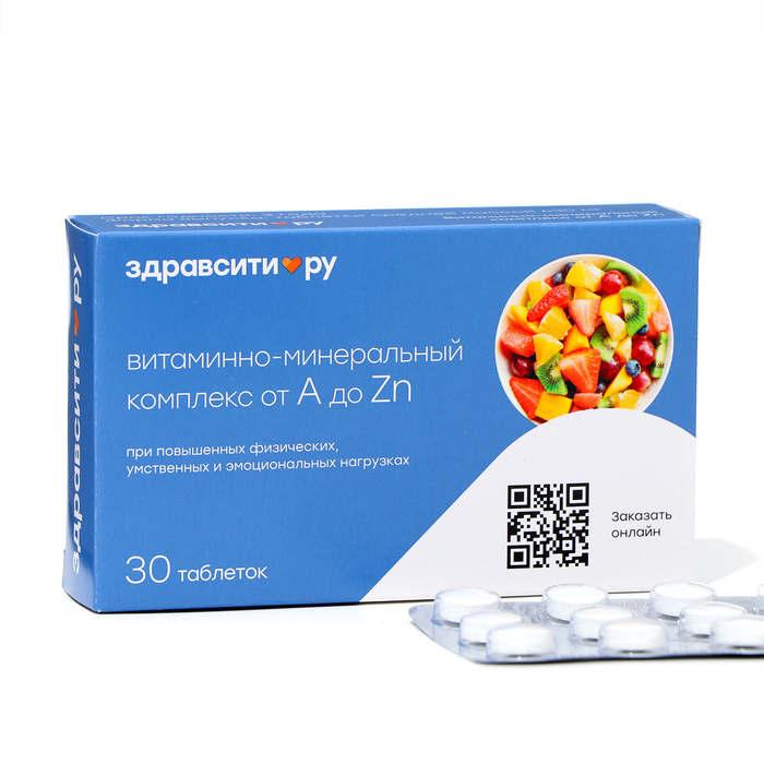 Витаминно минеральный комплекс Здравсити от A до Zn, 30 таблеток по 630 мг - Фото 1