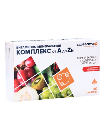 Витаминно минеральный комплекс Здравсити от A до Zn, 30 таблеток по 630 мг