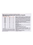 Витаминно минеральный комплекс Здравсити от A до Zn, 30 таблеток по 630 мг - Фото 8