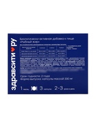 Рыбный жир Здравсити, 100 капсул по 330 мг 6961863