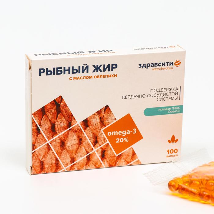 Рыбный жир Здравсити с маслом облепихи, 100 капсул по 330 мг - Фото 1