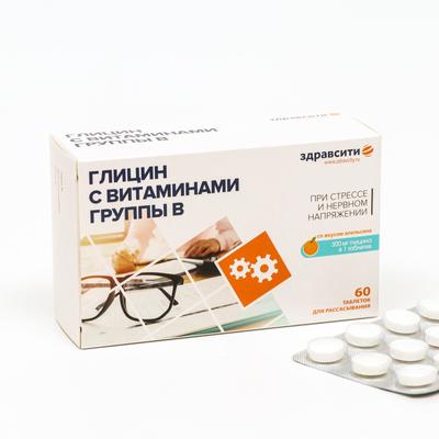 Глицин с витаминами группы B Здравсити, 60 таблеток для рассасывания по 800 мг