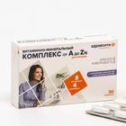 Витаминно минеральный комплекс для женщин Здравсити от A до Zn, 30 таблеток по 1250 мг - фото 9258755