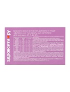 Витаминно минеральный комплекс для женщин «Здравсити» от A до Zn, 30 таблеток по 1250 мг - Фото 4