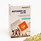 Витамин Д3 600ME Здравсити, 60 капсул по 700 мг - фото 320303933