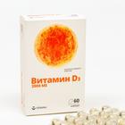 Витамин Д3 2000ME, 60 капсул по 700 мг - фото 17001896