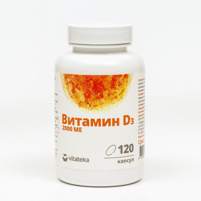 Витамин Д3 2000ME, 120 капсул по 450 мг - Фото 1