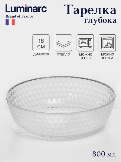 Тарелка глубокая Luminarc «Идиллия», d=18 см, стекло, прозрачная