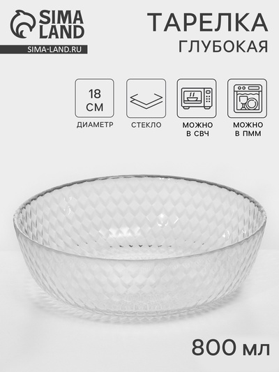 Тарелка глубокая «Идиллия», d=18 см, стекло, прозрачная