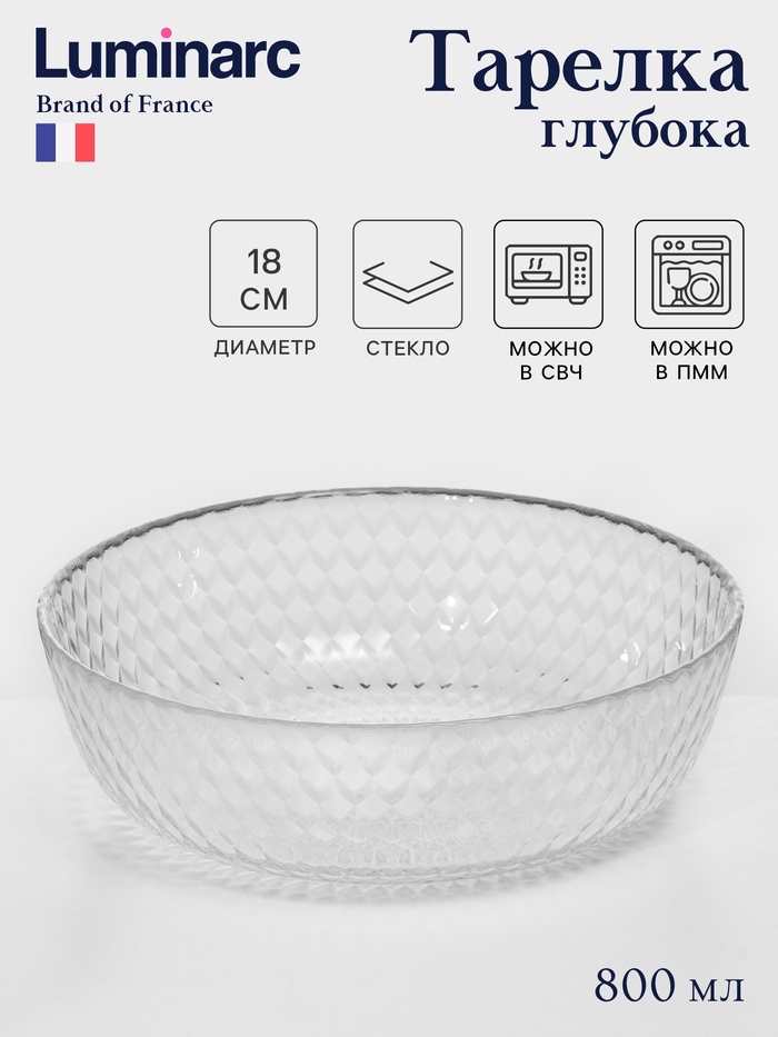 Тарелка глубокая Luminarc «Идиллия», d=18 см, стекло, прозрачная - Фото 1