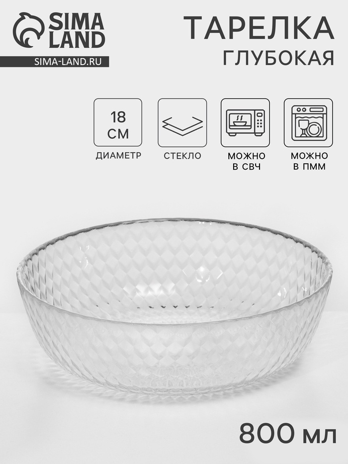 Тарелка глубокая «Идиллия», d=18 см, стекло, прозрачная - Фото 1