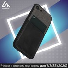 Чехол LuazON для iPhone 7/8/SE (2020), с отсеком под карты, текстиль+кожзам, черный - Фото 1