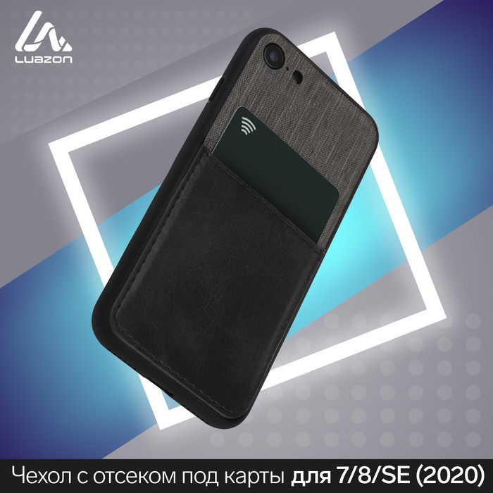 Чехол LuazON для iPhone 7/8/SE (2020), с отсеком под карты, текстиль+кожзам, черный - Фото 1