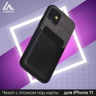 Чехол LuazON для iPhone 11, с отсеком под карты, текстиль+кожзам, черный - Фото 1