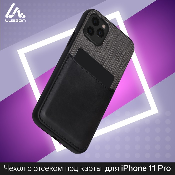 Чехол LuazON для iPhone 11 Pro, с отсеком под карты, текстиль+кожзам, черный - Фото 1