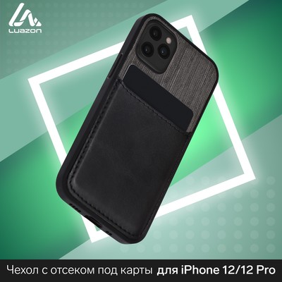 Чехол LuazON для iPhone 12/12 Pro, с отсеком под карты, текстиль+кожзам, черный