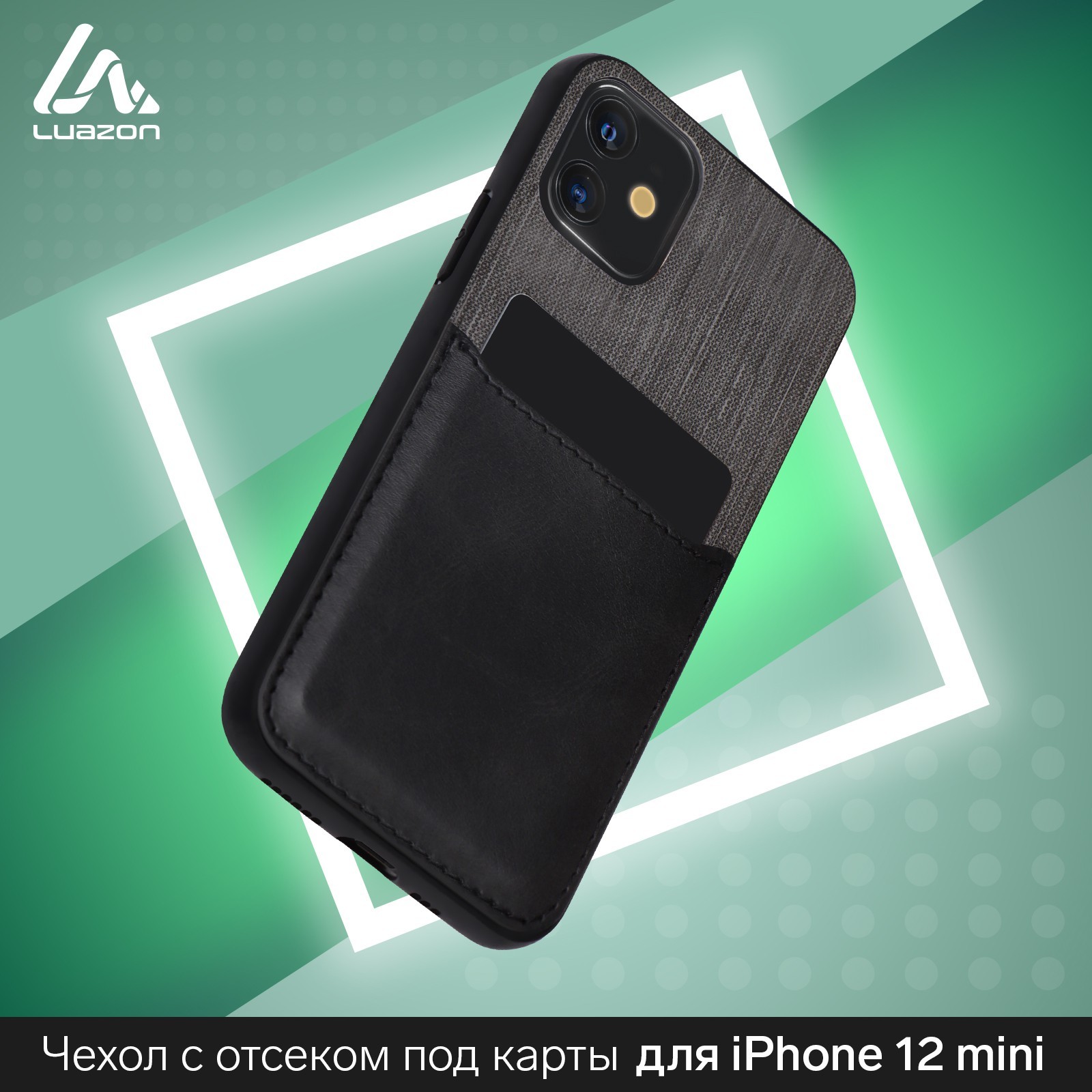 Чехол LuazON для iPhone 12 mini, с отсеком под карты, текстиль+кожзам,  черный (5864417) - Купить по цене от 149.00 руб. | Интернет магазин  SIMA-LAND.RU