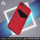 Чехол LuazON для iPhone 7/8/SE (2020), с отсеком под карты, текстиль+кожзам, красный - Фото 1