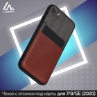 Чехол LuazON для iPhone 7/8/SE (2020), с отсеком под карты, текстиль+кожзам, коричневый - фото 51775698