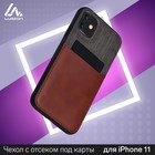 Чехол LuazON для iPhone 11, с отсеком под карты, текстиль+кожзам, коричневый - Фото 1