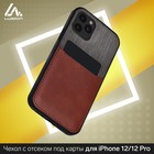 Чехол LuazON для iPhone 12/12 Pro, с отсеком под карты, текстиль+кожзам, коричневый - фото 321620896