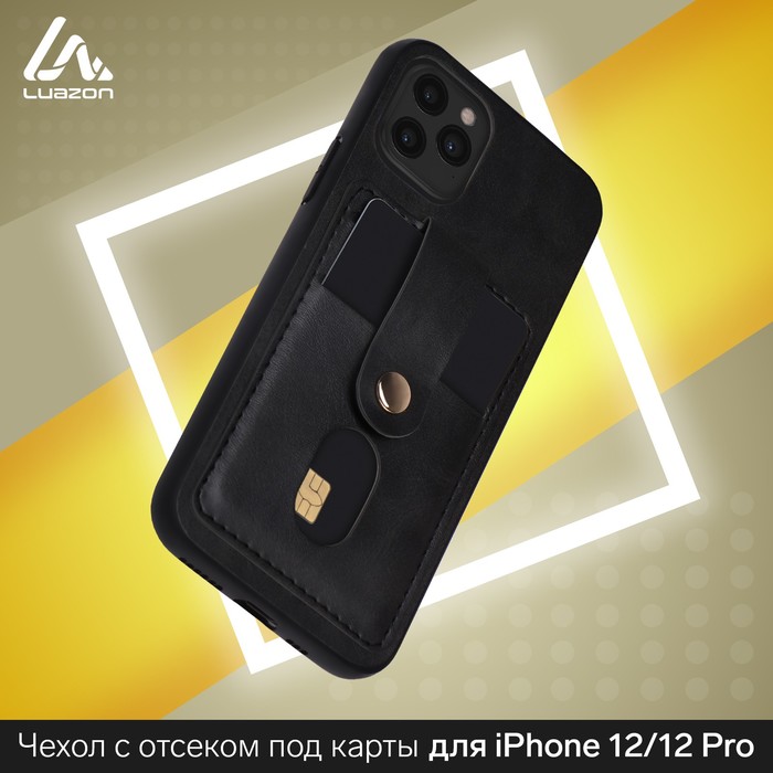 Чехол LuazON для iPhone 12/12 Pro, с отсеками под карты, кожзам, черный - Фото 1