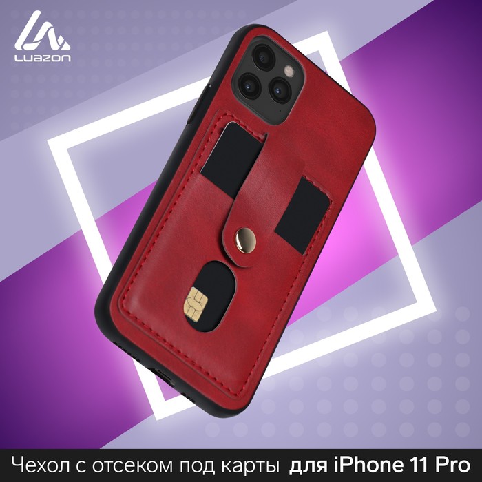 Чехол LuazON для iPhone 11 Pro, с отсеками под карты, кожзам, красный - Фото 1