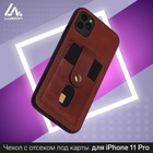 Чехол LuazON для iPhone 11 Pro, с отсеками под карты, кожзам, коричневый - фото 318525167