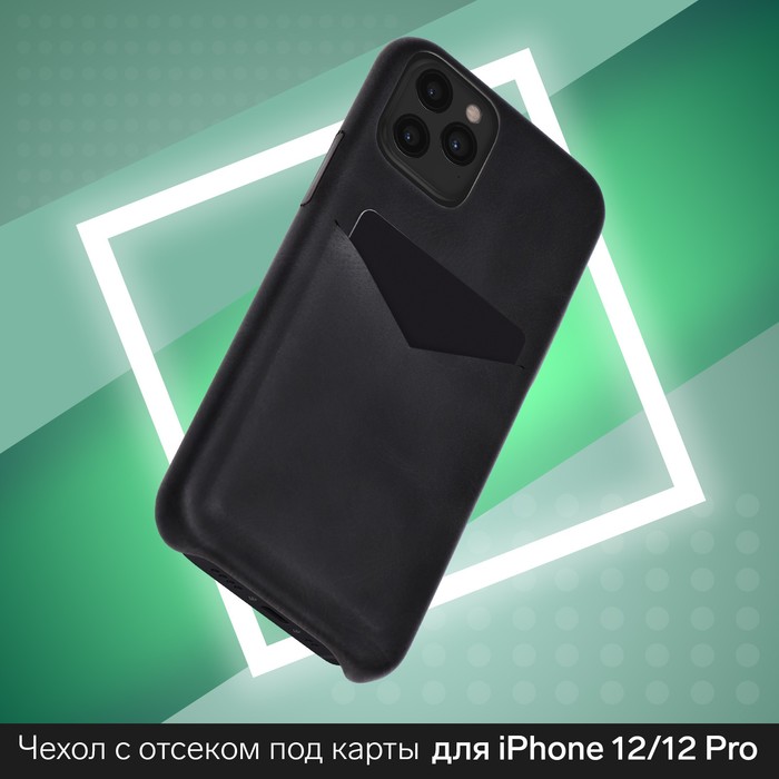 Чехол LuazON для iPhone 12/12 Pro, с отсеком под карты, кожзам, черный - Фото 1