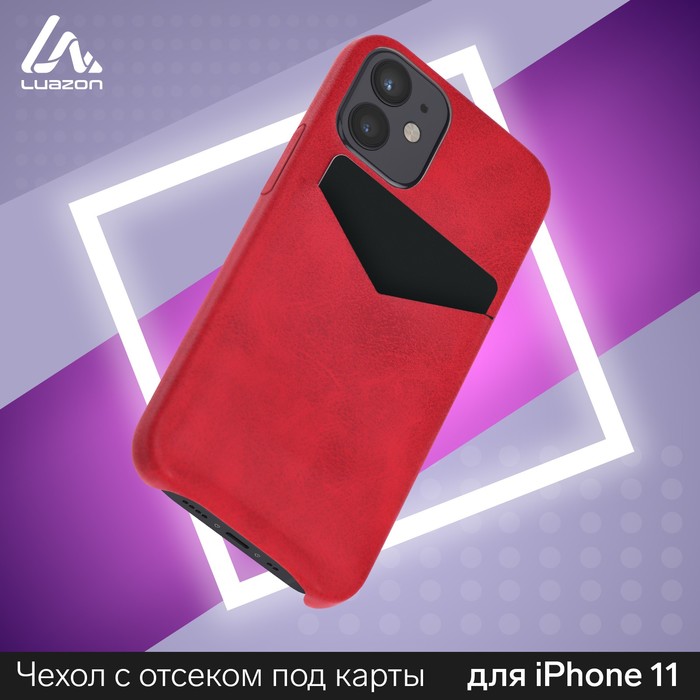 Чехол LuazON для iPhone 11, с отсеком под карты, кожзам, красный - Фото 1