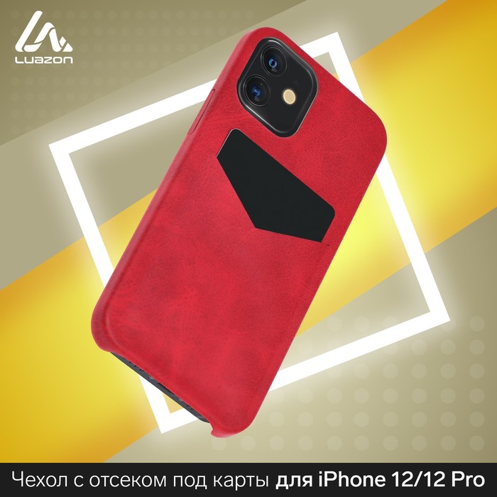 Чехол LuazON для iPhone 12/12 Pro, с отсеком под карты, кожзам, красный - Фото 1
