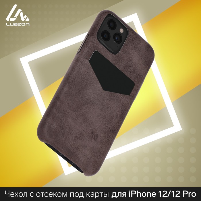 Чехол LuazON для iPhone 12/12 Pro, с отсеком под карты, кожзам, коричневый - Фото 1