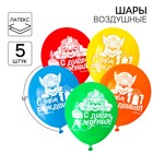 Шар воздушный "С Днем рождения!", 12 дюйм, латексный, 5 штук, Щенячий патруль 6830698 - фото 1615440