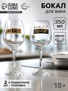 Бокалы для вина с надписью «Семейный», 2 шт. по 350 мл, 18+ - Фото 1