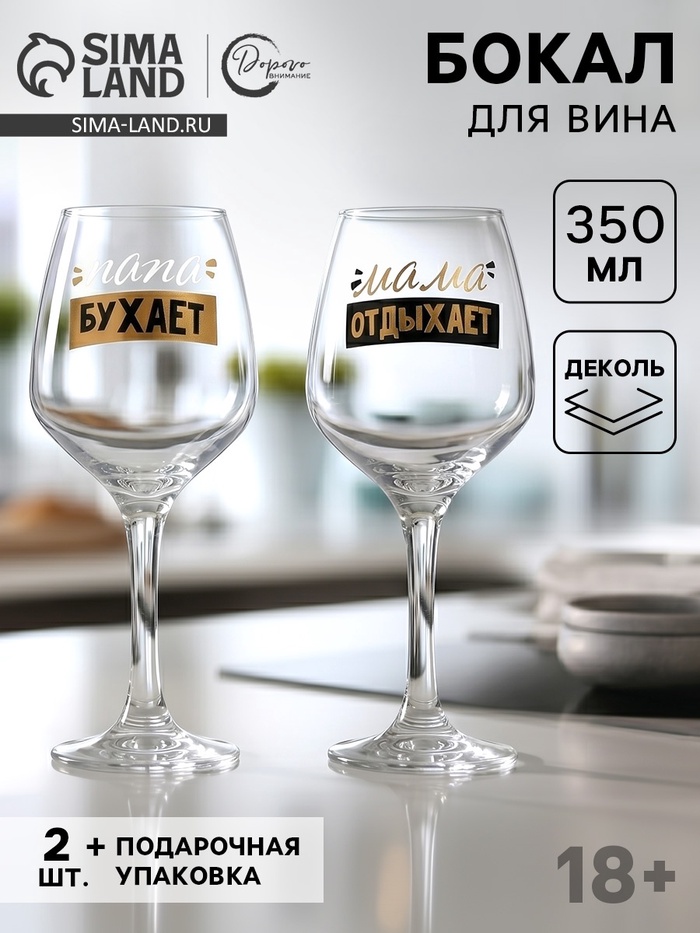 Бокалы для вина с надписью «Семейный», 2 шт. по 350 мл, 18+ - Фото 1