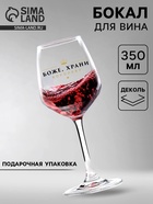 Бокал для вина с надписью «Королева», 350 мл - Фото 1