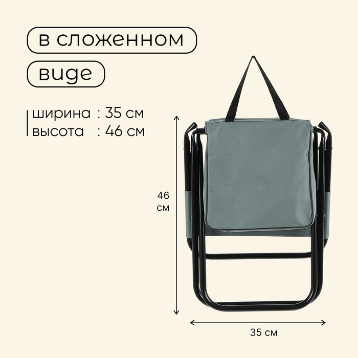 Стул туристический Maclay, с сумкой, р. 24х26х60 см, до 60 кг, цвет серый - фото 1908693366