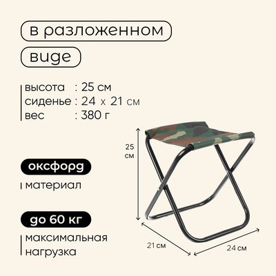 Стул туристический maclay, 24×21×25 см, до 60 кг, складной, цвет хаки