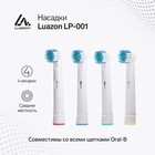 Насадка Luazon LP-001, для зубной щётки Oral B, 4 шт в наборе - фото 299319049