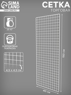 Сетка торговая 40×150 см, окантовка 6 мм, пруток - 4 мм, белая, (порошковое покрытие) - Фото 1