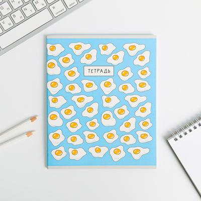Тетрадь в клетку, 48 л., А5, на скрепке «Яичница»