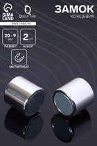 Замок-концевик магнитный, L=20 мм, d (внутренний)=9 мм, (набор 2 шт.), цвет серебро - Фото 1