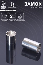 Замок-концевик магнитный, L=20 мм, d (внутренний)=12 мм, (набор 2 шт.), цвет серебро - Фото 1