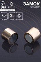 Замок-концевик магнитный, L=20 мм, d (внутренний)=12 мм, (набор 2 шт.), цвет золото - Фото 1