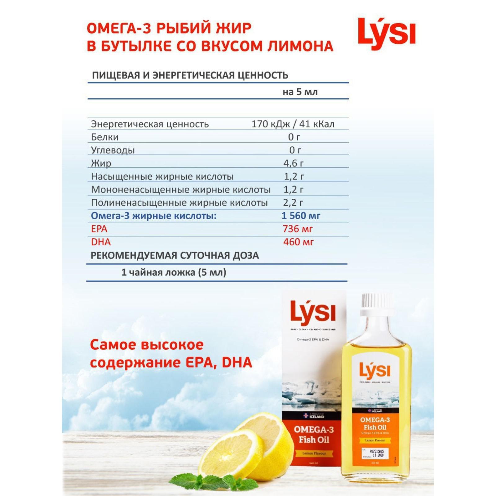 Lysi Omega 3 Купить Отзывы