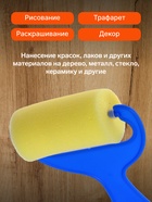 Валик для краски, поролон, фигурный, пластиковая ручка, в пакете - фото 68054407