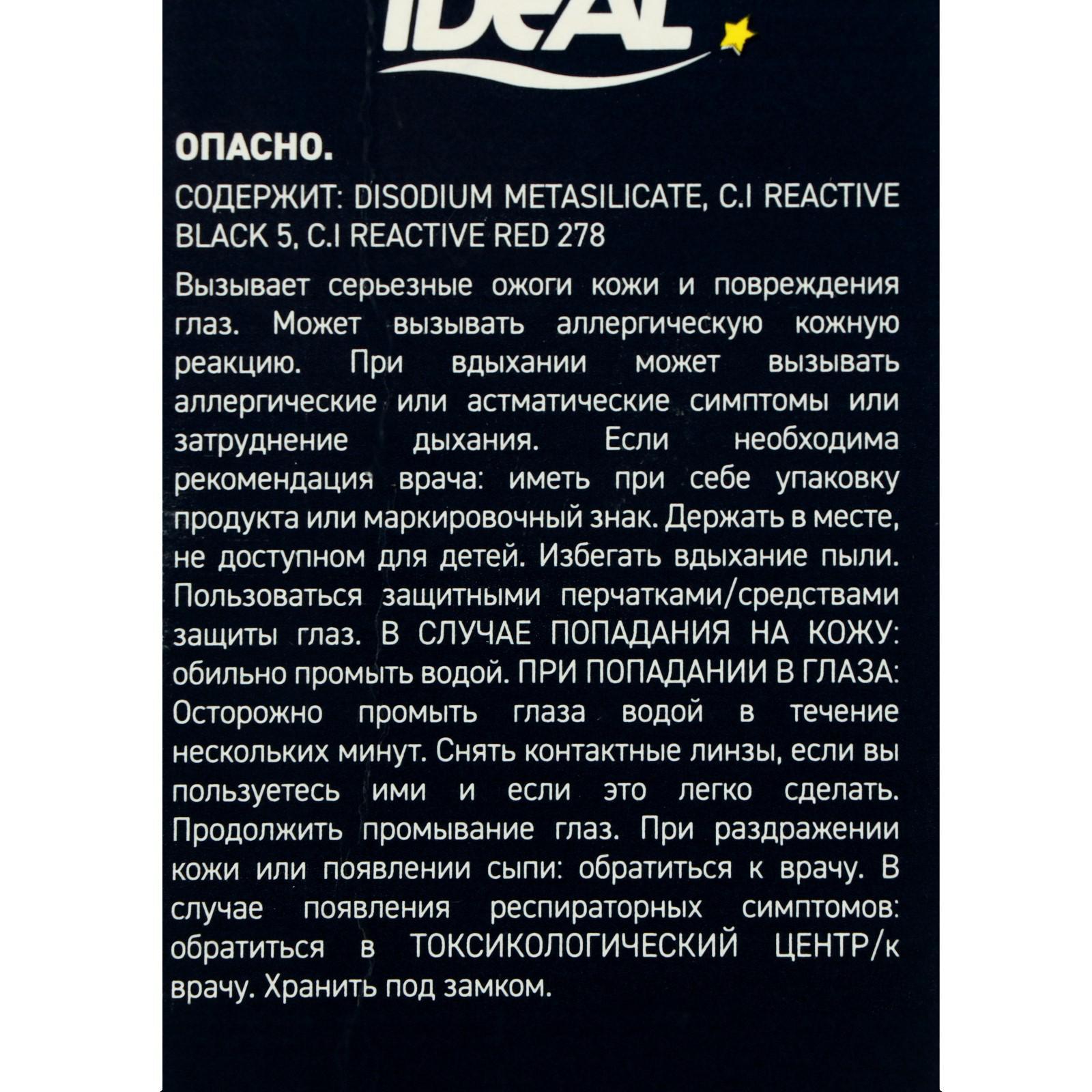 Краска Для Ткани Ideal Купить