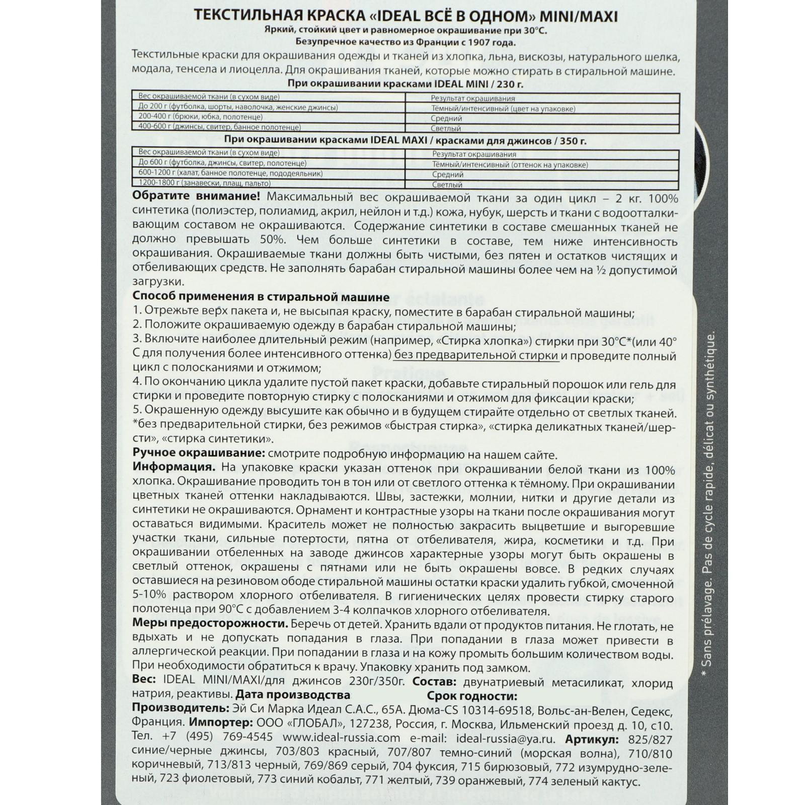 Краска для окрашивания одежды и тканей IDEAL, Серая, 230 г (6954060) -  Купить по цене от 465.00 руб. | Интернет магазин SIMA-LAND.RU