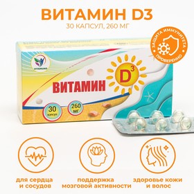 Витамин D3 Vitamuno для взрослых и детей, 30 шт. по 260 мг 6964600